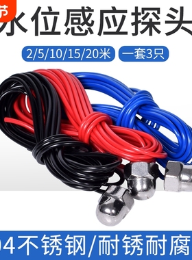 DF-96水位探头水位控制器不锈钢10米20米25米液位控制器感应水塔