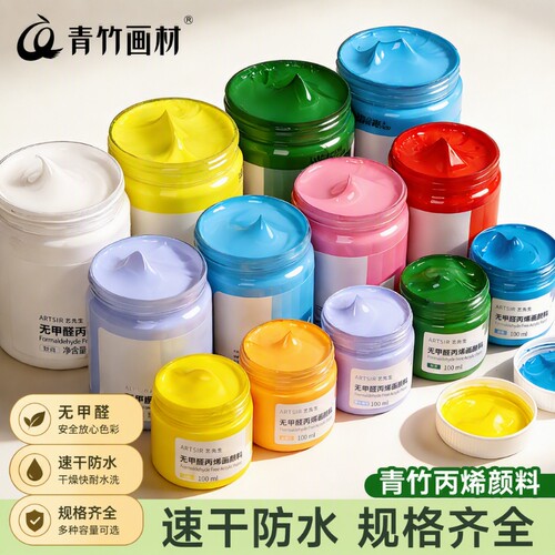 青竹牌300ml防水丙烯颜料