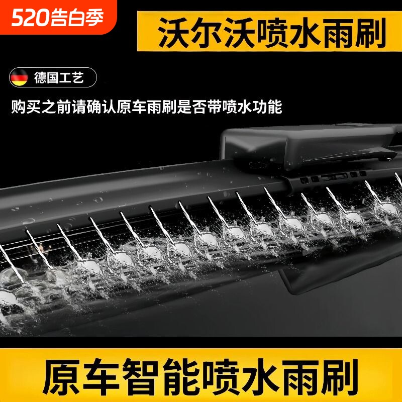 适配沃尔沃专用XC60喷水款雨刮器XC90/S60/S90/S4