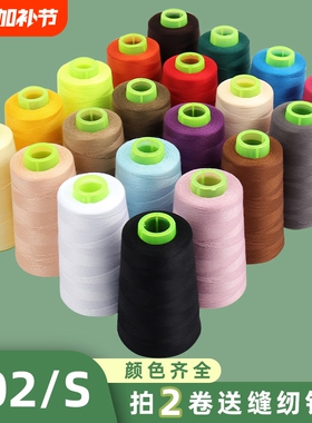 缝纫机线彩色针线家用缝衣线手缝DIY涤纶线白线大卷宝塔线402粉色