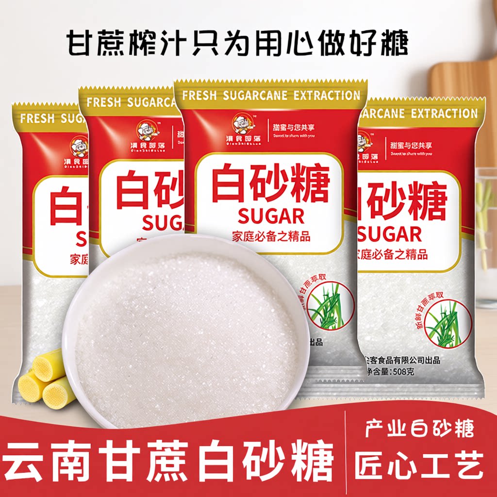 云南甘蔗白砂糖500g袋装细沙糖烘焙糖水细白糖冲饮调味家用商用 - 实物图