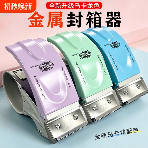 新款加厚封箱器大号透明胶带切割器金属5CM6CM宽小号手握式快递物流铁质打包器大胶纸机封口胶布切割器封箱机