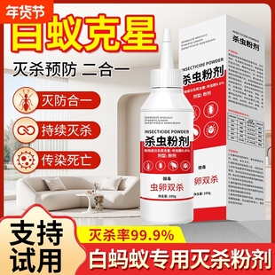 灭白蚁防治专用药杀除飞蚁的药粉白蚂蚁一窝全窝端家用杀虫剂虫卵