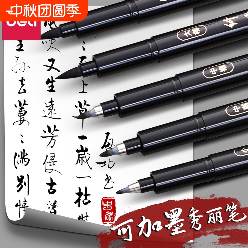 得力秀丽笔美术专用软笔书法练字										