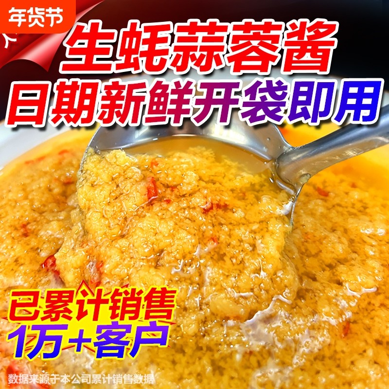 烤生蚝蒜蓉酱商用专用蒜泥辣椒酱烧烤调料包酱料茄子海鲜大蒜紫皮,粮油调味/速食/干货/烘焙,酱类调料,淘宝优惠券,粉丝福利购,淘宝优惠卷