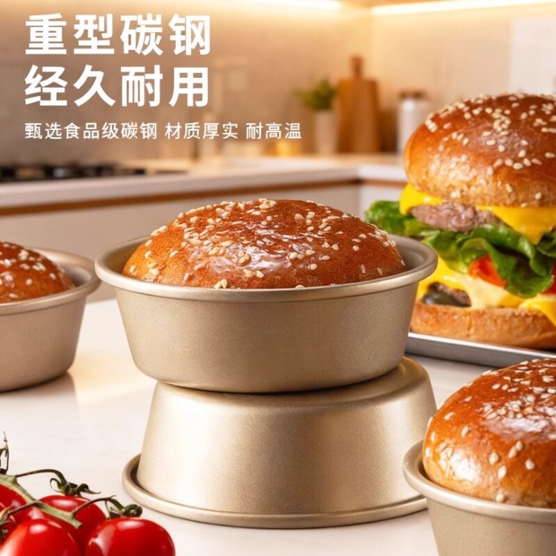 汉堡模具四4寸蛋糕汉堡胚烘焙圆模面包胚不沾工具家用烤箱烤面包