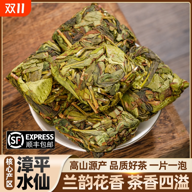 正宗特级漳平水仙兰花香手工茶