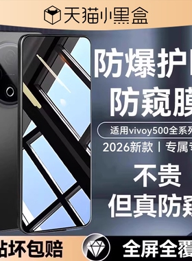 【360°新防窥】适用vivoy500钢化膜y300pro手机膜vivo高清y300/200i专用200gt防窥300+全屏300t覆盖pro+贴膜