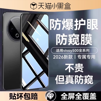 适用vivoy500/y300系列防窥膜
