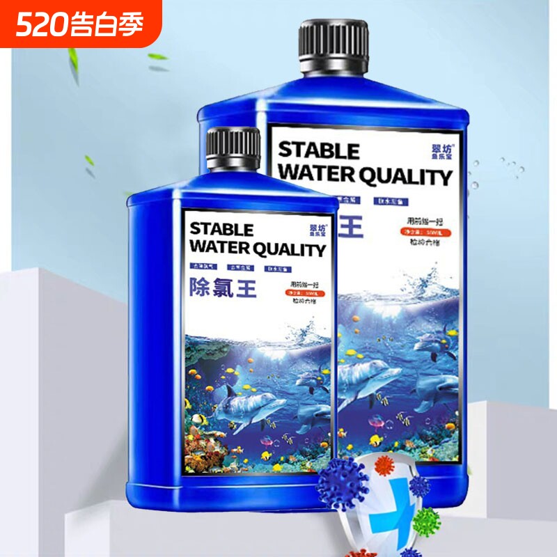 除氯剂水族稳定剂鱼缸专用安定剂除换自来水除氯净水剂硝化细菌