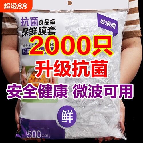 加厚食品级一次性保鲜膜套保鲜袋