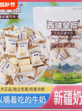 正品假一罚十新疆直发原味奶醇奶疙瘩牛奶营养独立包装小零食西域