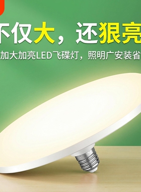 超薄LED灯E27螺口超亮大直径节能灯厨房卧室走廊高亮光源照明飞碟