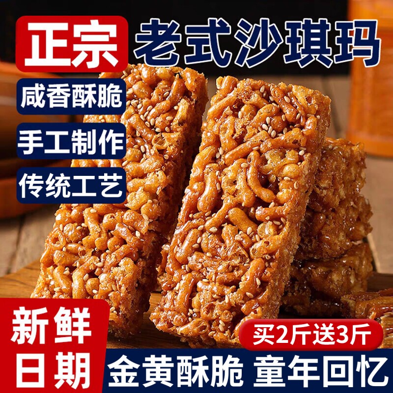 老式沙琪玛硬脆琪玛酥萨其马怀旧休闲小零食特产糕点休闲解馋小吃