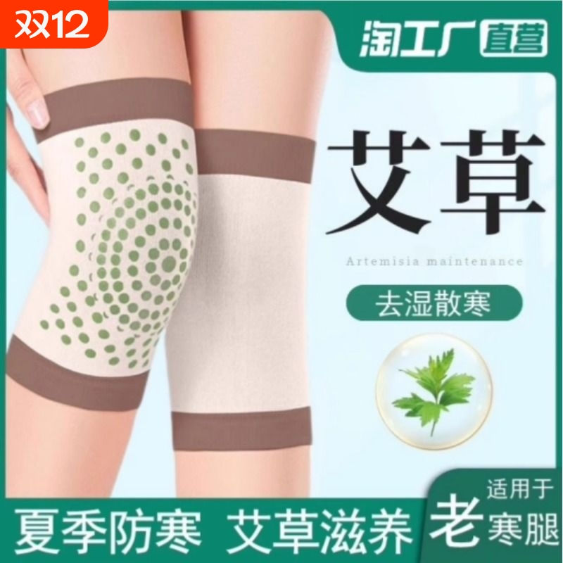 艾草发热护膝盖男女士关节老人保暖薄款运动防寒护套防滑加长外穿