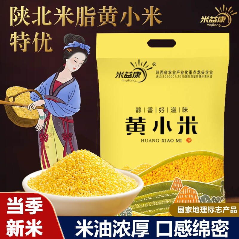 陕北当季新米黄小米油小米养胃小米5斤真空装可粥可饭五谷杂粮