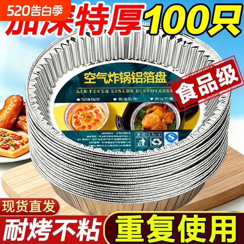 空气炸锅锡纸盘专用纸食品级纸碗烧烤箱锡箔碗家用锡纸盒烘烤回购