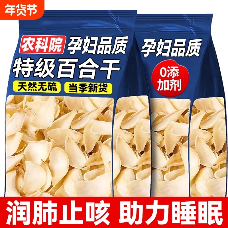 农科院百合干货特级官方旗舰店无硫新鲜大片百合药百合食用中药材