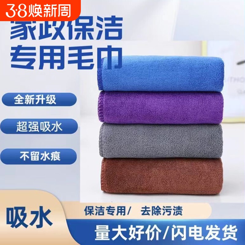 家政抹布保洁专用家务清洁毛巾吸水不掉毛加厚洗车擦玻璃地板厨房