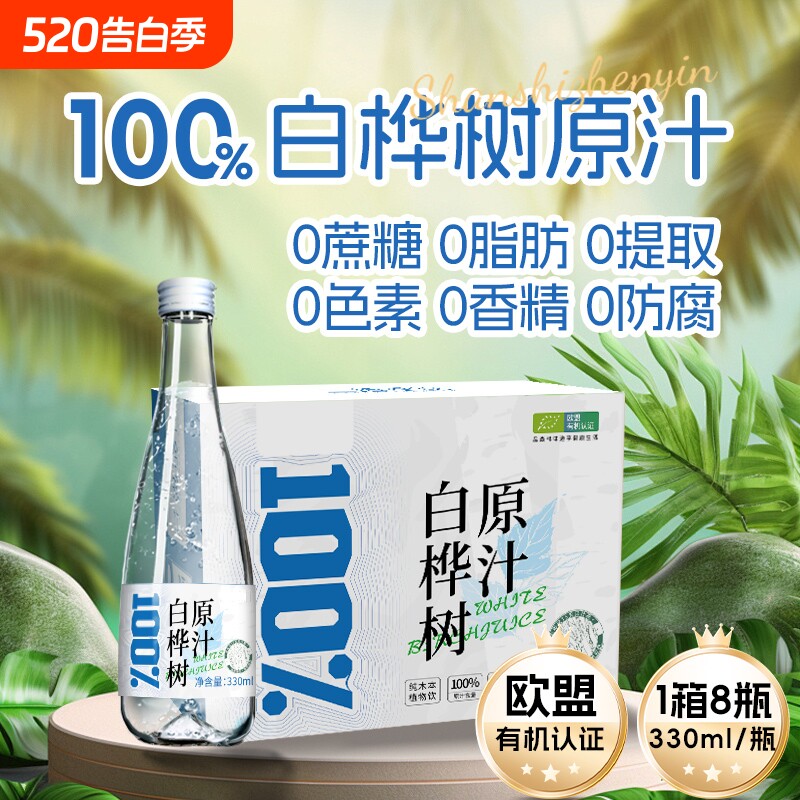 白桦树汁原汁天然100%NFC大兴安岭植物饮品玻璃瓶饮料原液瓶装