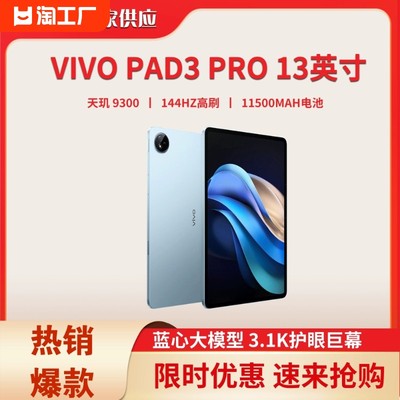 VIVOPAD3PRO13英寸平板电脑