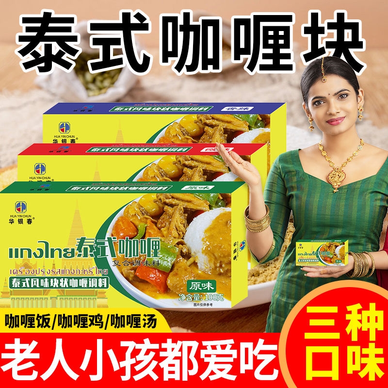 泰式风味块状咖喱调料家用咖喱块速食原味咖喱商用美味经典浓郁