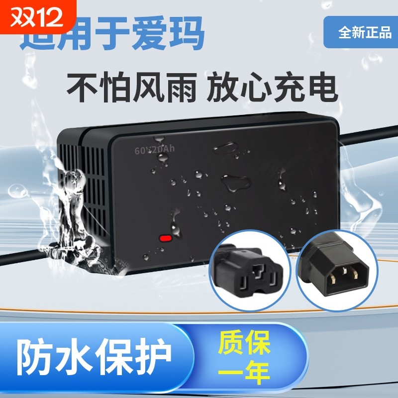 适用原装爱玛电动车电瓶充电器48V12AH60V20AH72V30AH5防水保护