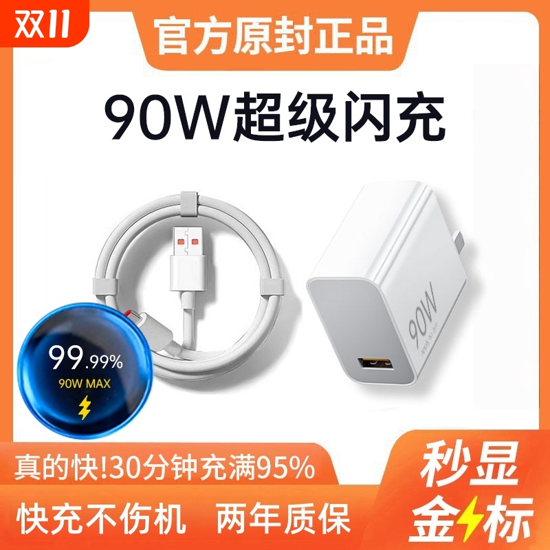 【90W红米超级闪充】两年质保