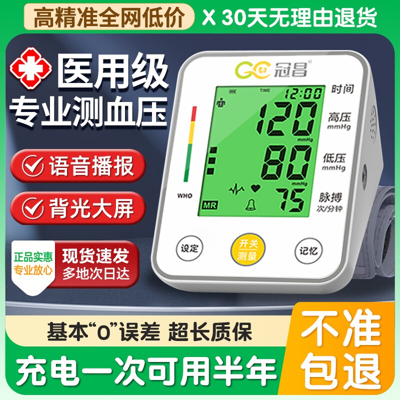 冠昌电子血压计臂式家用血压测量仪医用全自动高精准正品血压表
