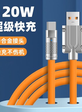 倩梅充电线超级快充数据线tpyectypec适用华为荣耀手机66w/120w加粗锌合金安卓扁圆口通用软硅胶防冻防折断