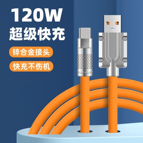 倩梅超级快充数据线tpyectypec适用华为荣耀手机66w/120w充电线加粗锌合金安卓扁圆口通用软硅胶防冻防折断