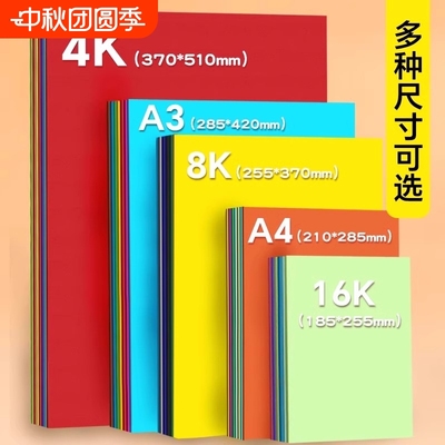 手工材料软彩纸打印纸正方形折纸手抄报千纸鹤硬卡纸益智环创绘画幼儿园加厚A48KA34K美术长方形形状立体纸张