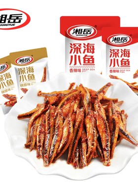 湘岳馋嘴深海小鱼仔湖南特产鱼干香辣海鱼麻辣毛毛鱼零食小吃辣味