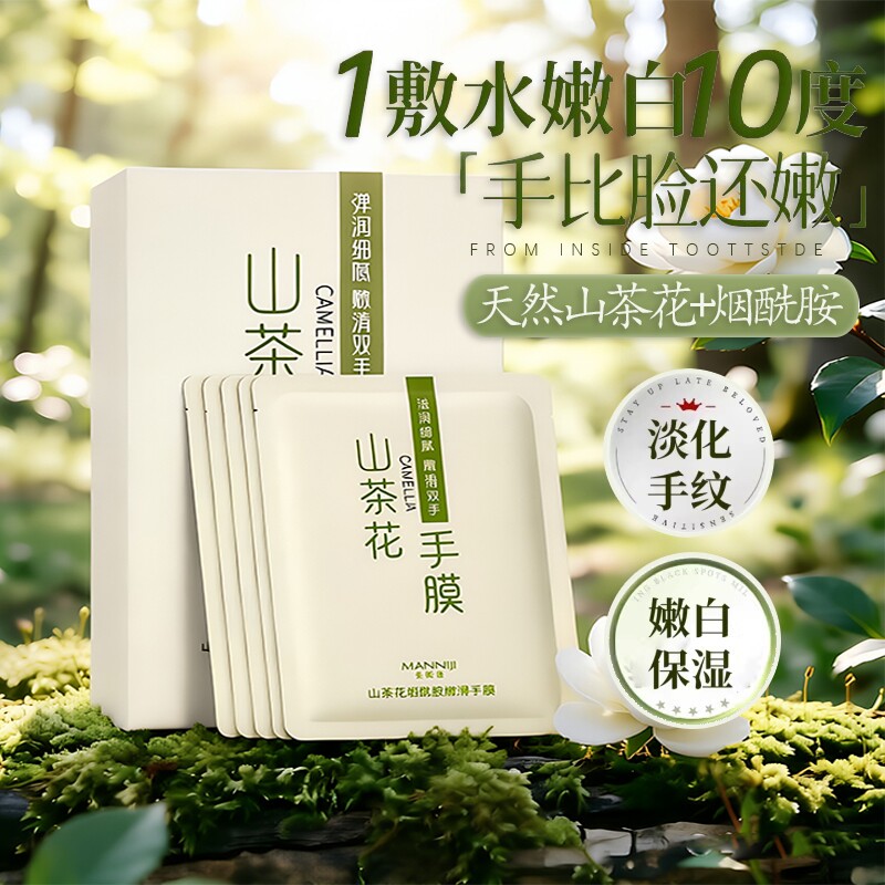 山茶花手膜嫩白保湿嫩白补水修复手部干裂粗糙淡化手纹护理套膜女
