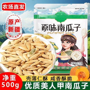 精选美人甲南瓜子大颗粒原味熟美人甲南瓜子香脆可口追剧必备