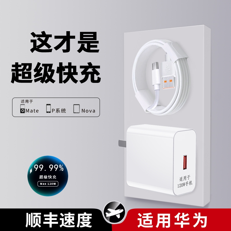 【3C认证】适用于120W手机闪充头