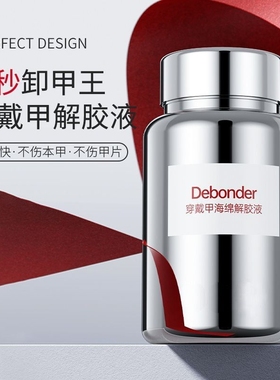穿戴甲专用浸润液固态贴片胶解胶剂温和不伤甲美甲快速卸甲水甲片
