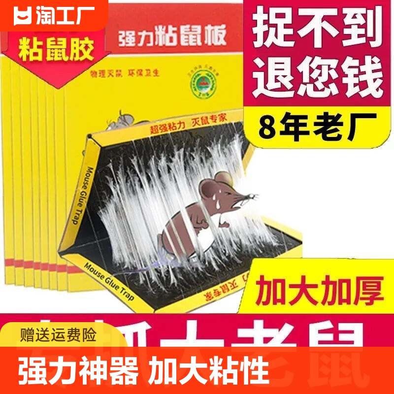 粘鼠板强力粘鼠标超强老鼠贴新款加厚全自动家用强力胶抓杀大老鼠