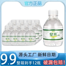 黎水天然泉水全新迷你瓶饮用水非矿泉水特价包邮小瓶水整箱小瓶装