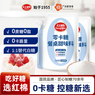 红棉零卡糖代糖0蔗糖赤藓糖醇甜菊糖苷白糖家用烘焙0卡糖发酵砂糖