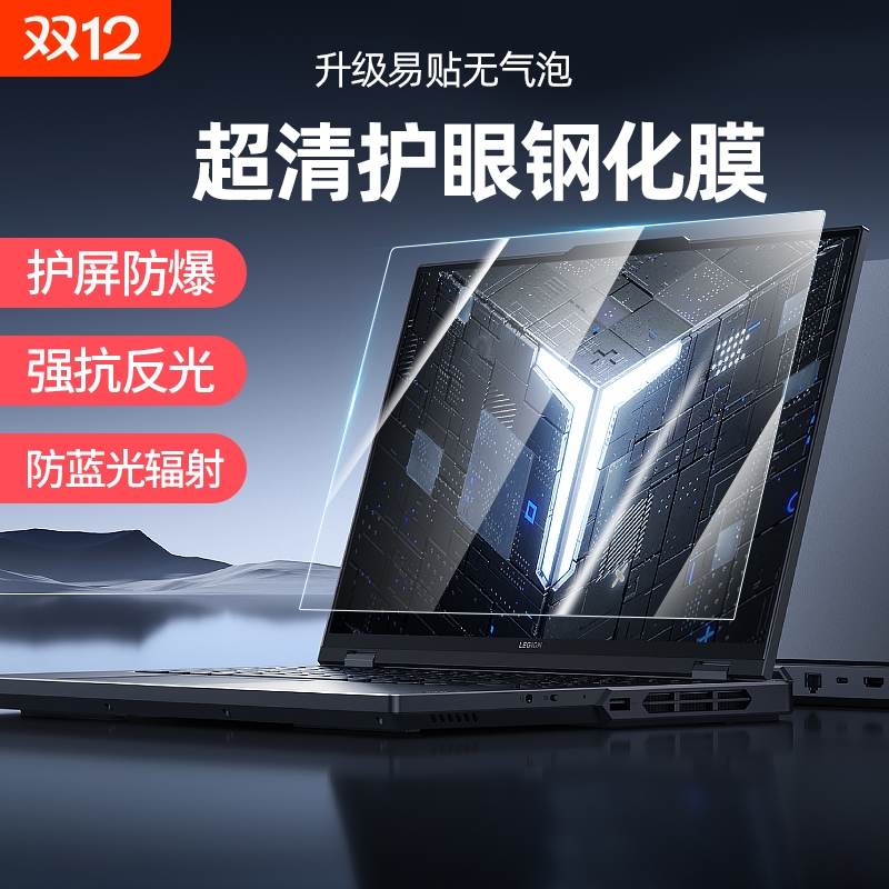 适用联想拯救者护眼钢化膜