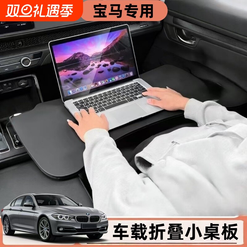 适用于宝马3系5系7系X1X3X5X7i3iX3车载小桌板餐桌办公桌汽车用品