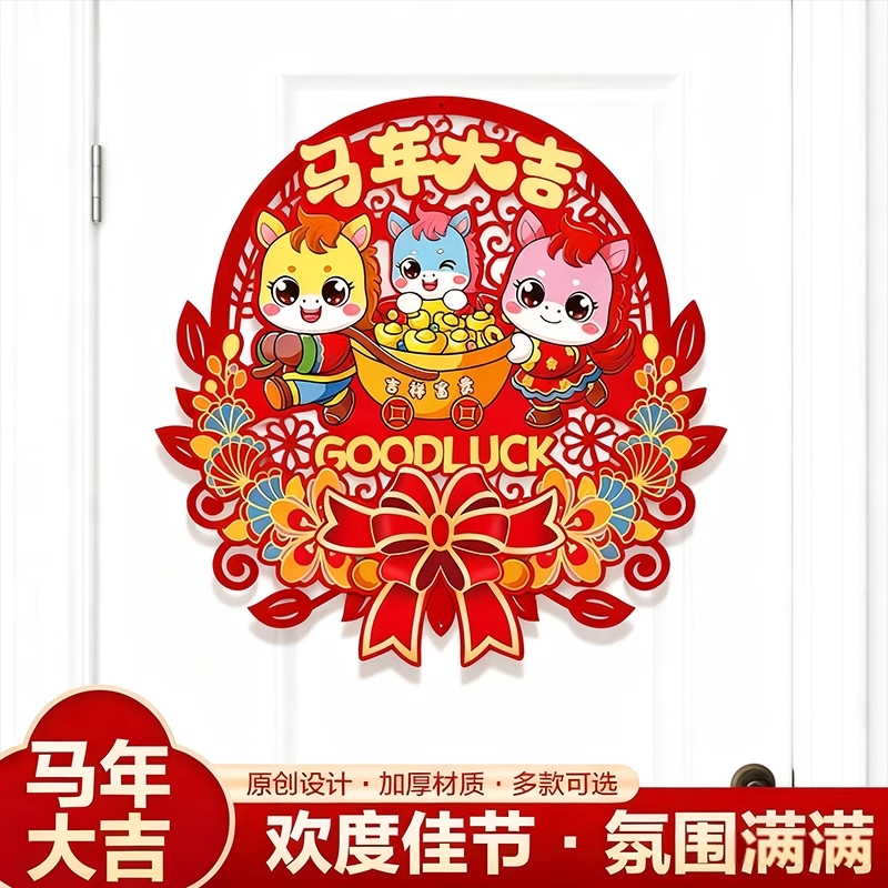 2026新款马年福字门贴生肖大门入户门装饰品新年春节门上立体磁吸