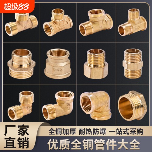 全铜管件大全厂家直销一站采购