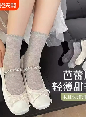 木耳边网眼镂空袜子女中筒袜ins潮棉袜夏季薄款芭蕾风长袜女白色