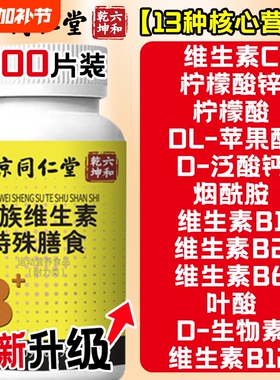 南京同仁堂b族维生素复合片VB1B2B6B12男士女士官方旗舰店正品D