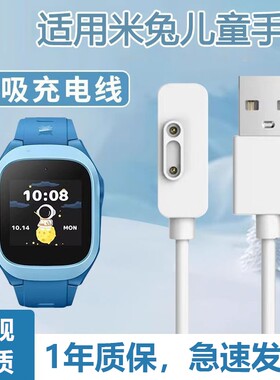 适用米兔/小寻手表磁吸充电线