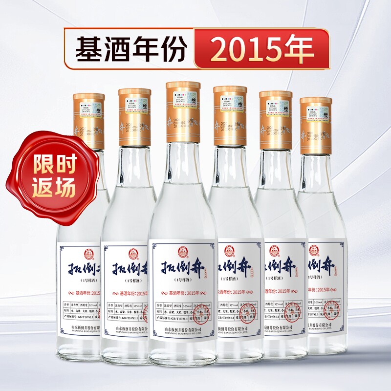 扳倒井白酒52度1号样酒500ml*4瓶浓香型纯粮食口粮酒自饮小酌整箱