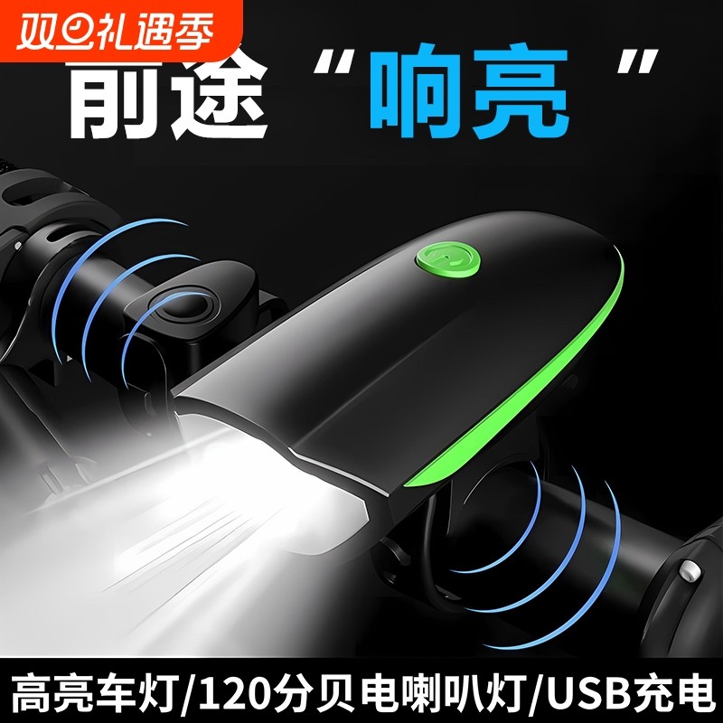 自行车灯前灯夜间手电筒山地车单车车灯夜骑儿童骑行装备喇叭尾灯