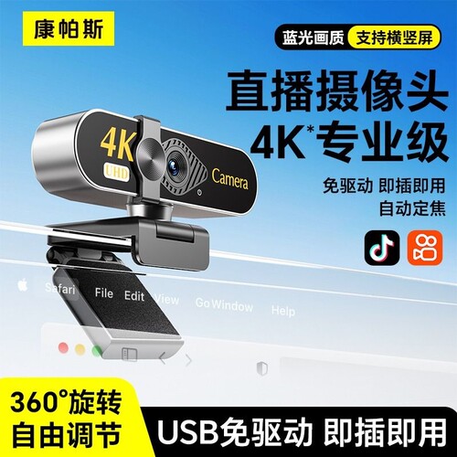 4k高清免驱USB电脑摄像头